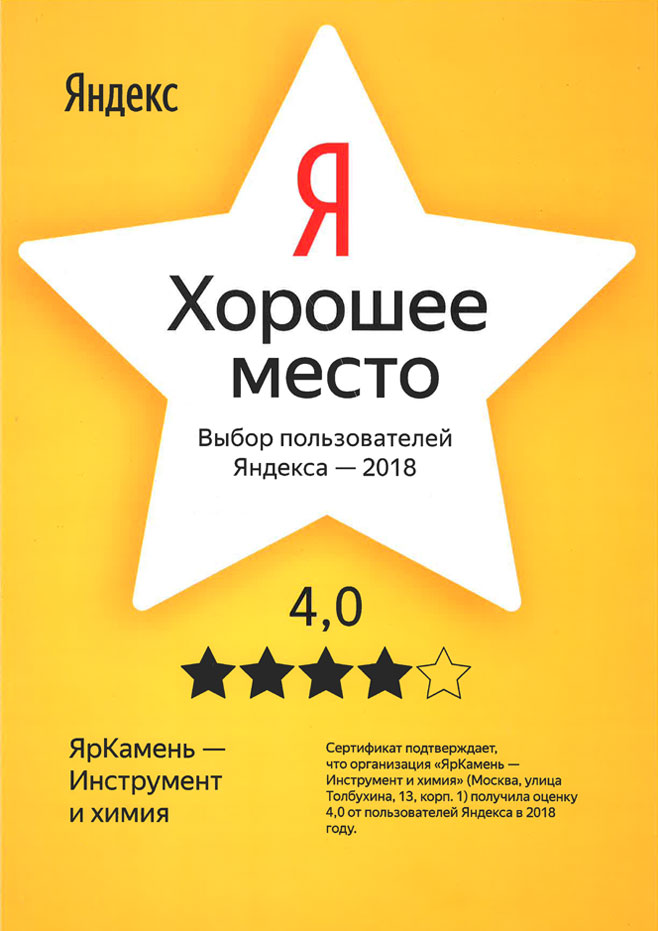 Сертификат - выбор пользователей Яндекса 2018