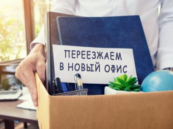 Мы переезжаем в новый офис на ул. Ватутина 18