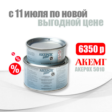 Акция AKEMI Akepox 5010